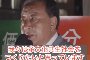 立憲民主党「国籍の壁をなくしていこう」