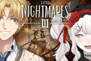 【にじさんじ】レヴィちゃん、エビオと明日16日(火)20時にリトルナイトメア３をプレイ「ゲーム得意なエクスくんと一緒ならサクサクプレイできるっショ⁉」