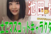 【SKE48】池田楓 粘土でマスコットキャラクター作りに挑戦！