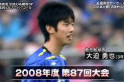 日本屈指のFW大迫勇也さんの全国高校サッカーでの記録…マジではんぱねえｗｗｗｗ
