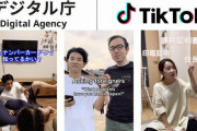 【河野太郎】デジタル庁、中国アプリ「TikTok」と連携！マイナンバー普及目的