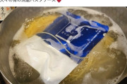 料理研究家リュウジさん、パスタとレトルトソースを1つの鍋で同時に茹で賛否の声