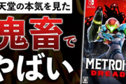 ナカイド「メトロイド、2Dアクションの癖に7800円は高すぎる」