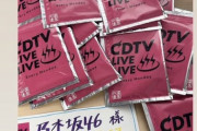 【乃木坂46】CDTV、スタッフからの手書きメッセージが優しい・・・