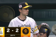 巨人３試合連続２点先制→ソフトバンク３試合連続同点に追いつく