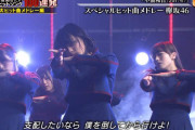欅坂46の大ヒット曲メドレー！『世界には愛しかない』『不協和音』2曲連続でダイジェスト放送【テレ東音楽祭2020夏】