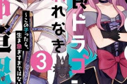 【齢5000年の草食ドラゴン、いわれなき邪竜認定】1話感想 日本のラノベが中国資本でアニメ化されて、それを逆輸入したのか