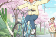 【悲報】自転車でネギを踏んでしまい『ネギーーー！』と叫んだ奥様の一部始終