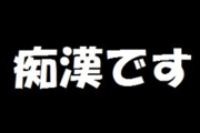【伝説逮捕劇】JK「逃げるな！！」 おじさん「(痴漢や… 足かけたろ！)」 →動画
