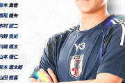 【速報】サッカーU-23日本代表、イスラエル戦のスタメン発表ｗｗｗｗｗｗｗｗ
