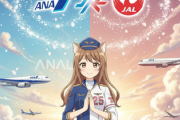 ANAとJALが合併したらANALになんの？