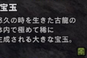 【MHWI】古龍の大宝玉はオオナズチいない今どう稼げばいいんだ【アイスボーン】