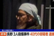 長野駅前3人殺傷事件で40代の男を逮捕