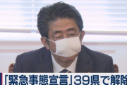 【LIVE】安倍首相 会見　39県の「緊急事態宣言」解除へ　18時～