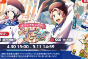 【サイスタ】『ホイップたっぷり！スイーツパーティガシャ』からSSR北村想楽・兜大吾、SR握野英雄、R若里春名、イベント『GROWING SIGN@L -K.now O.nly-』からSR牙崎漣・大河タケル、R円城寺道流が登場！
