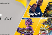 【朗報】フリープレイ2月分「EA SPORTS UFC 4」「ドラゴンズクラウン・プロ」などに決定