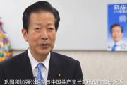公明･山口代表「公明党と中国共産党の信頼関係をさらに深められるように、協力していきたい」