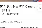 ぼく「ポルシェの認定中古車っていくらぐらいするんだろぉ……?」