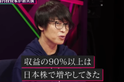【速報】個人投資家テスタ氏、口座乗っ取り被害を報告　証券会社は楽天証券