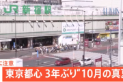【速報】東京都心で『30度超え』→ 理由がこれ