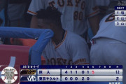 巨人、12得点！ 同点に追いつくｗ