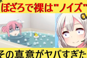 【速報】ぼざろノイズ民、ガチで逝く。ぼざろ作者がノイズ発言脚本家に直接コメント