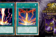 【遊戯王】「サンダー・ボルト」ってオシリスが撃ってたのか・・
