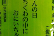 伊藤園の新俳句大賞、とんでもない俳句が採用。