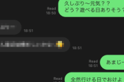 X民「これは脈アリかどうか、正直に教えてほしい。忖度はいらない」→投稿された会話内容がエグすぎる・・・