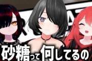 VRChat民「マジレスすると『お砂糖』、一度は経験した方がいい。狂うぐらい人を好きになるって奇跡だよ」