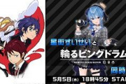 星街すいせい『輪るピングドラム』ニコ生で同時視聴企画決定！