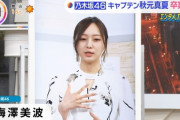 【THE TIME,】梅澤美波、秋元真夏が卒業する事は夏前に聞いていたことが判明・・・【乃木坂46】
