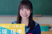 日向坂46 四期生 石塚瑶季 「ひなこい」100 人のかれし研修生を大募集！