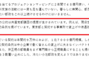 【バレたw】共産党「蓮舫さんの公約には共産党の提案が生かされています」