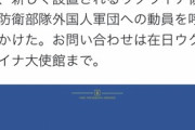 【朗報】ウクライナ政府、『ネット軍師』が活躍できる機会を到来させてしまうｗｗｗｗ