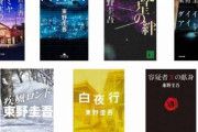 【悲報】東野圭吾の最高傑作、決まらない