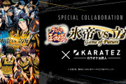 「新テニスの王子様」×「カラ鉄」コラボ決定！氷帝&立海をイメージしたドリンク・コンセプトルーム・限定チョコレートが登場
