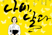 ん？週刊実話に載ってる話なん？　～　【書籍】 日本軍慰安婦少女が体験した残酷な実話小説『チョウチョ、飛ぶ』出版