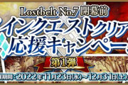 『Fate/Grand Order』「Lostbelt No.7」開幕前応援キャンペーン開催！「アルトリア･キャスター」「レオナルド･ダ･ヴィンチ(ライダー)」が復刻！