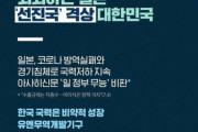 韓国紙「文化体育観光部、公式SNSで "衰退する日本" ... またも "外交欠礼" 論議か 」韓国の反応