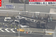 【速報】名古屋 高速道路でバスが横転、炎上