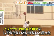 【画像】中学バスケ界に逸材が現れる。指導者「バスケ界の大谷翔平になる」