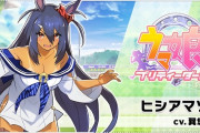 【吉報】ウマ娘さん、とんでもなく可愛い女の子を実装してしまうま?