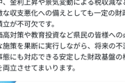 【パヨ悲報】兵庫県、斎藤知事の元でみるみる財政を改善させる 財政基金は10年前の10倍を突破
