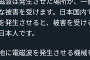 【悲報】論破王ひろゆきさん、電磁波攻撃の話でなぜかレールガンを持ち出す痛恨のミス