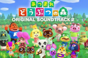 【郎報】『あつまれ どうぶつの森』オリジナルサウンドトラックCD第二弾が本日発売！！