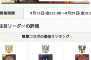 【パズドラ】電撃最強ランキングでシャナ超え！司波達也ループぶっ壊れチート最強で草【お兄様】