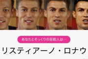 ◆画像◆本田圭佑が似ている有名人はクリスティアーノ・ロナウド(´・ω・`)
