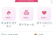 【ポケモンGO】キョダイマックスって色違い率どれくらい？