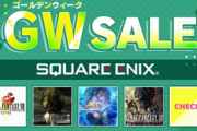 【衝撃】FF7がエンディングまで遊べる！？ スクエニのGWセールが凄いことになっている件
